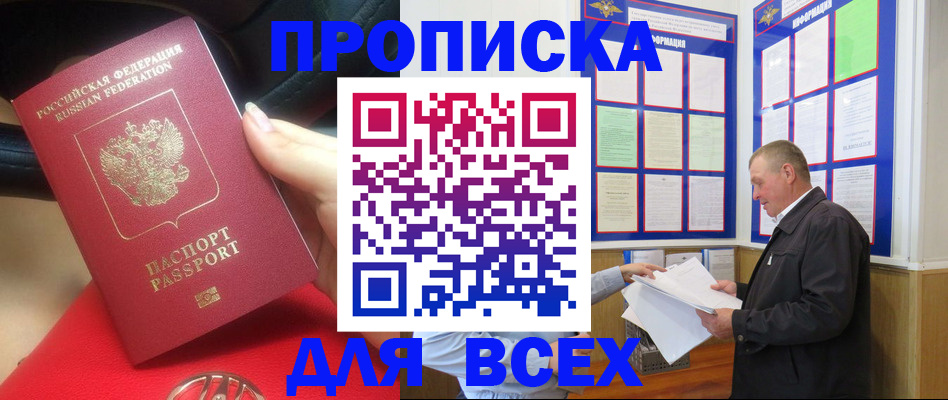 временная регистрация надежно в Отрадном