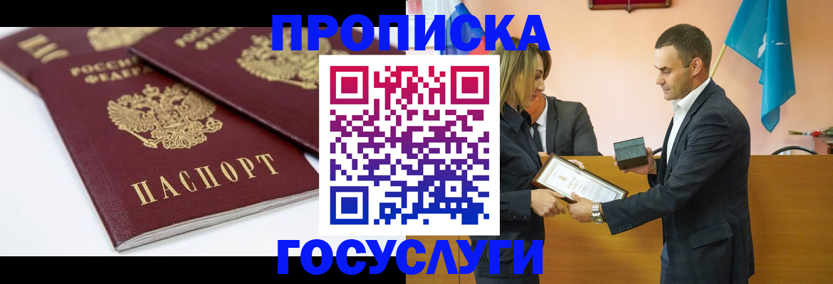 прописка ребенка в Отрадном
