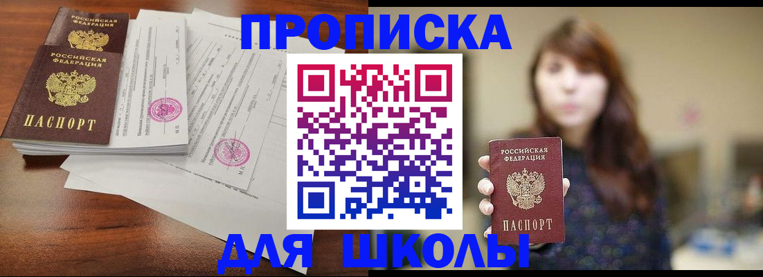 где прописаться в Отрадном