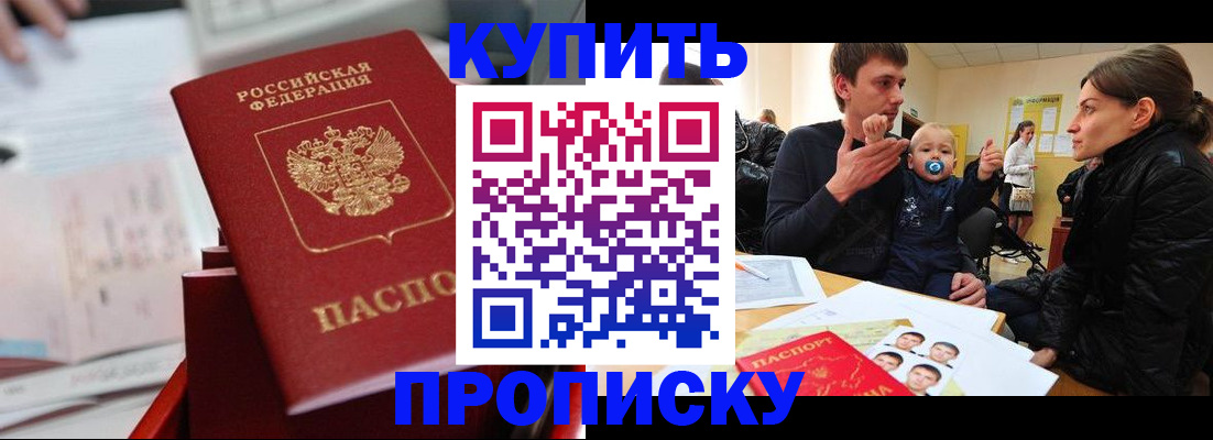 прописка штамп в Отрадном