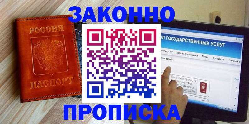 прописка гарантия в Отрадном