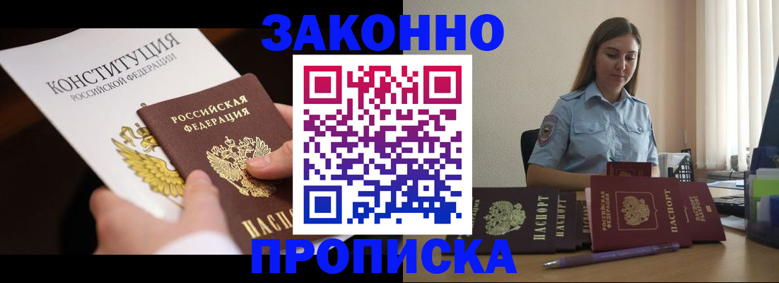 прописка от собственника в Отрадном