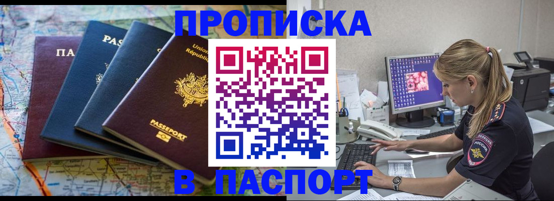 прописка в квартире в Отрадном