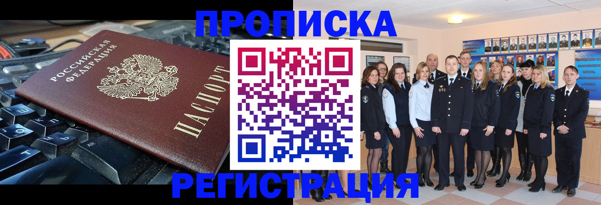временная регистрация для всех в Отрадном